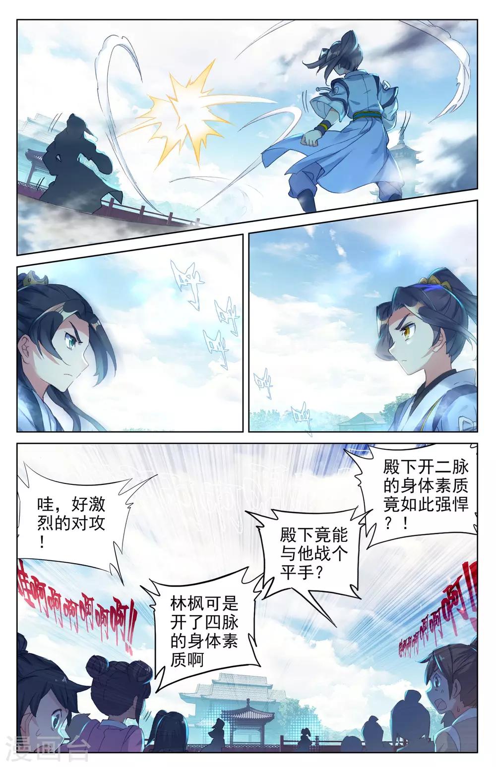第24话下 战林枫2