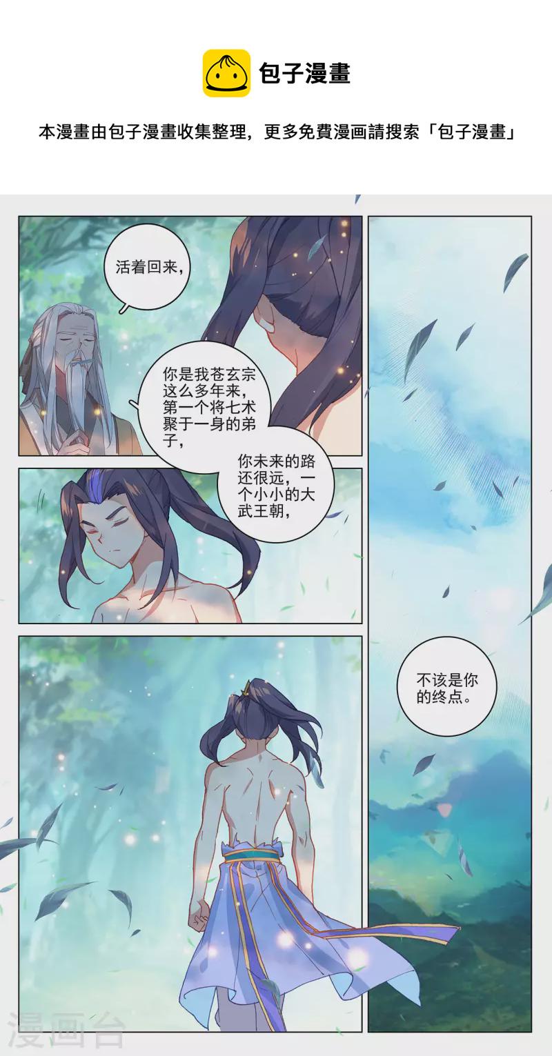 第325话下 玄圣体成2