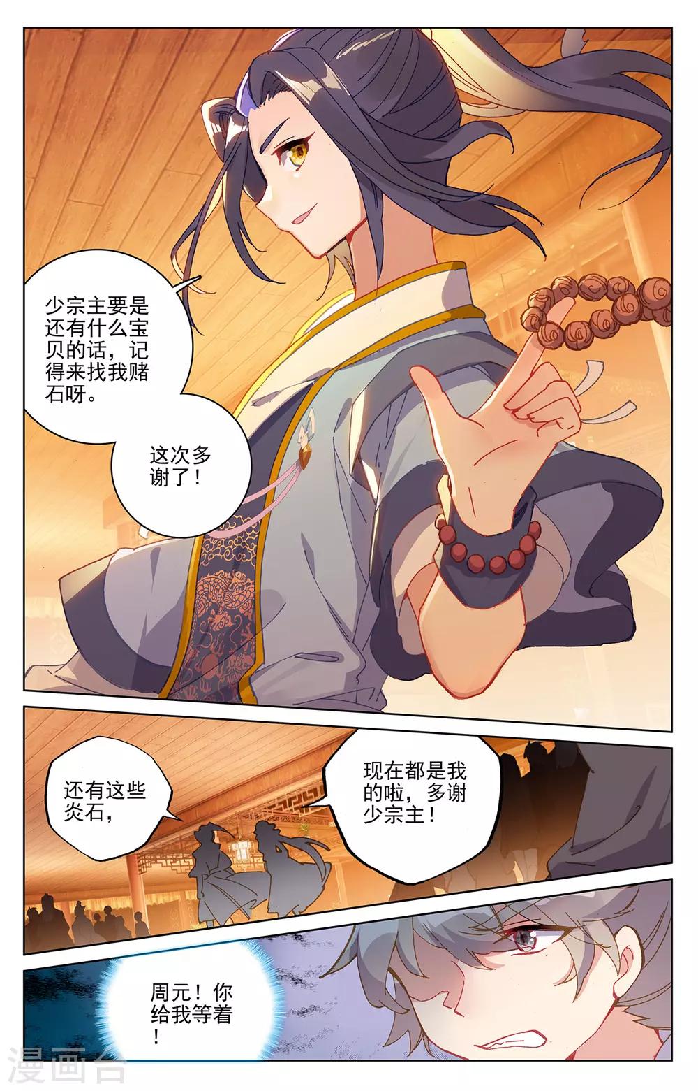 第222话下 赌炎石6