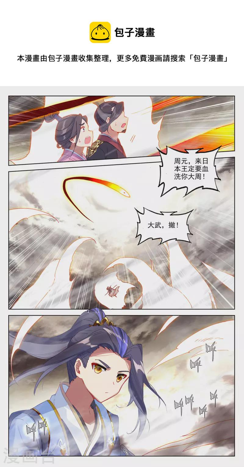 第335话下 阵斩武王3