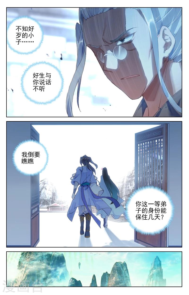第126话上 苍玄宗7