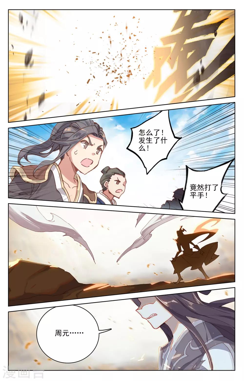 第229话下 周元显威6