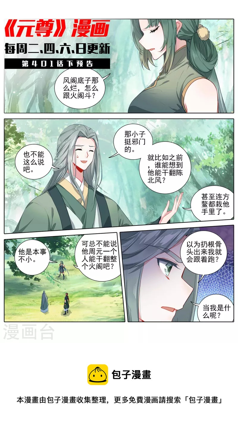 第401话上 风木联手10