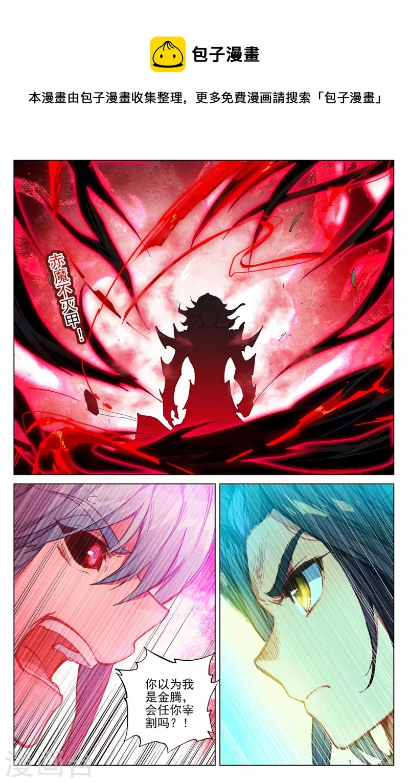 第388话下 赤魔虫砂4