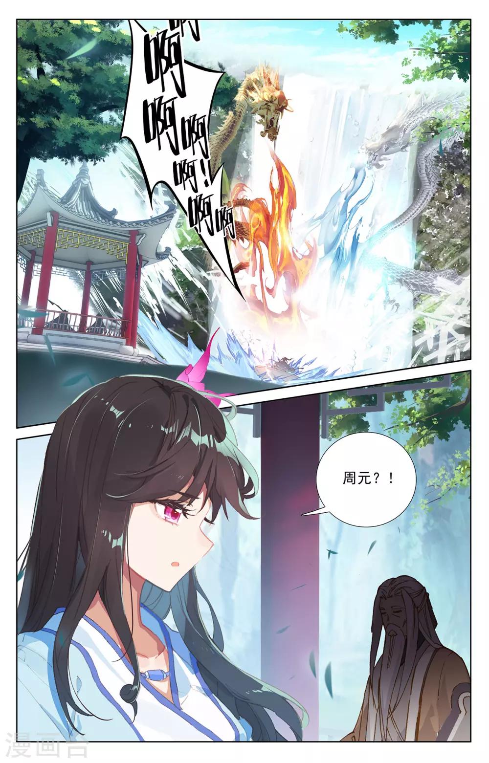 第237话下 水火锻龙8