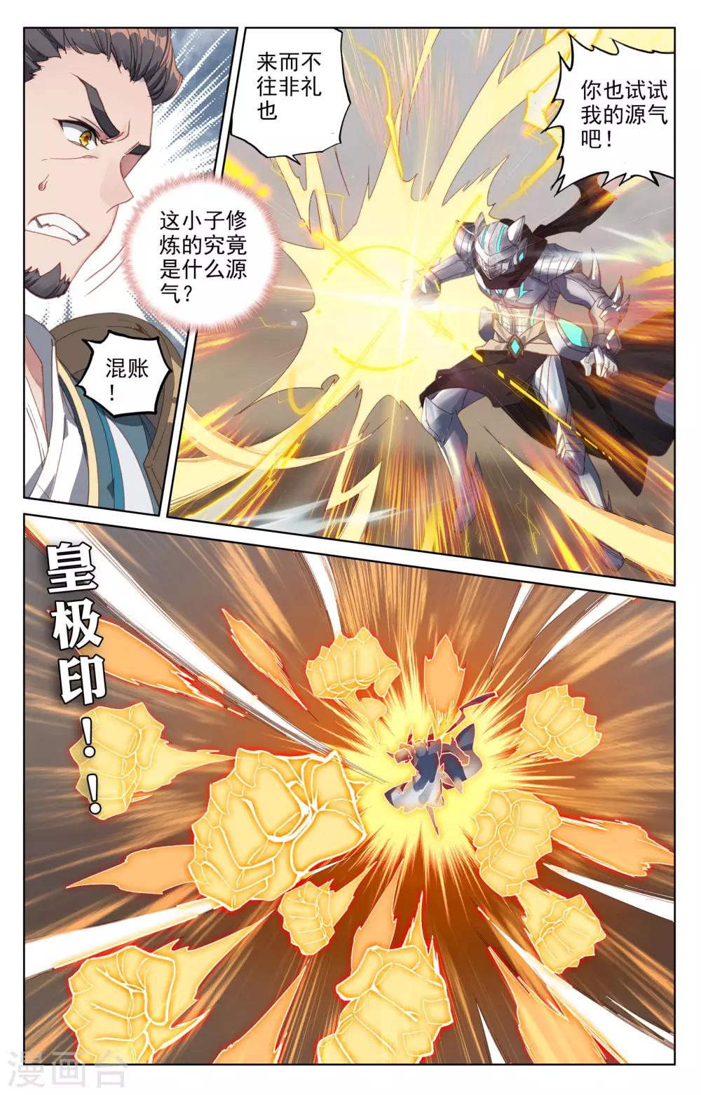 第71话上 危如累卵7