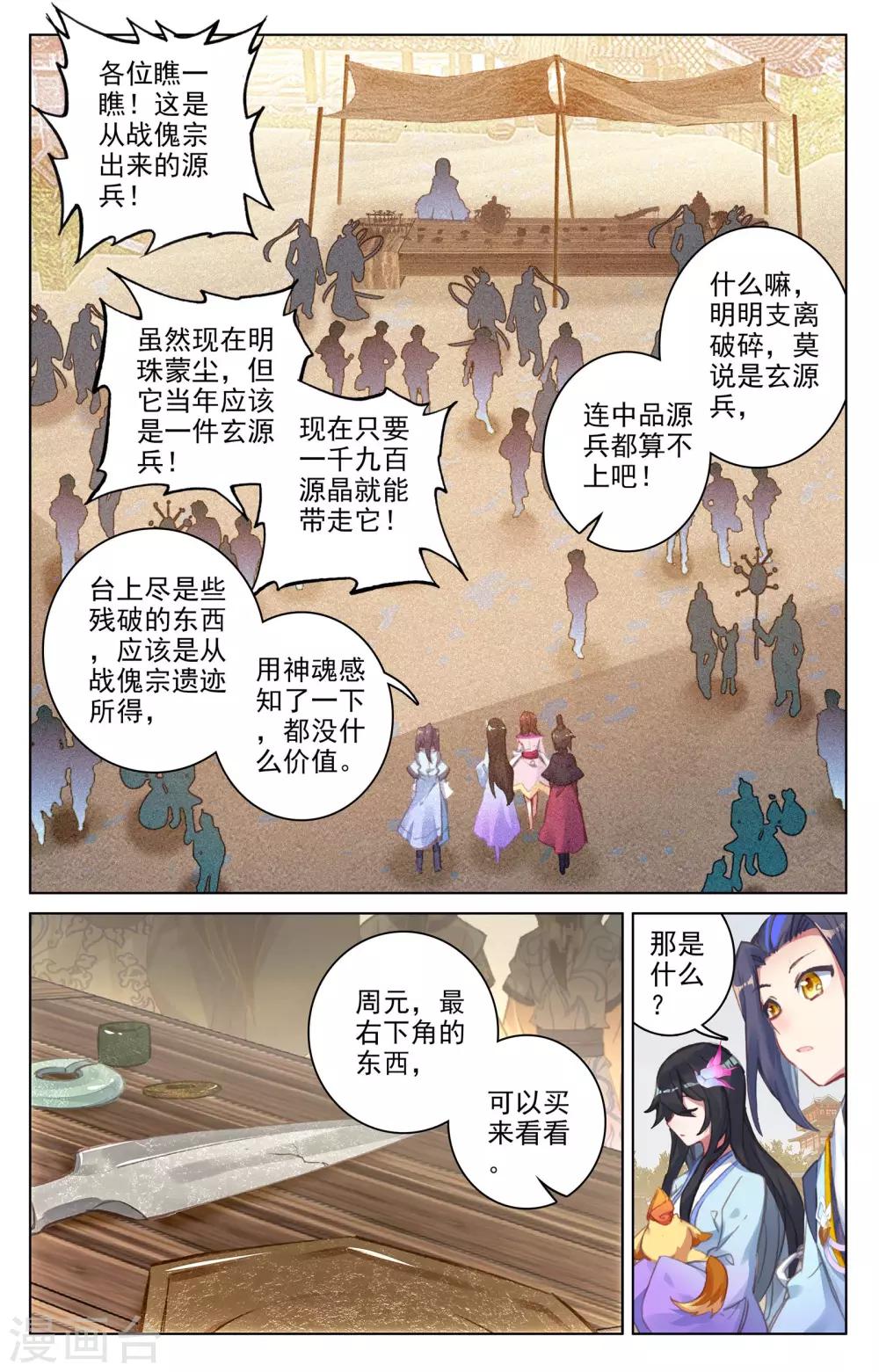 第55话下 进入黑渊6