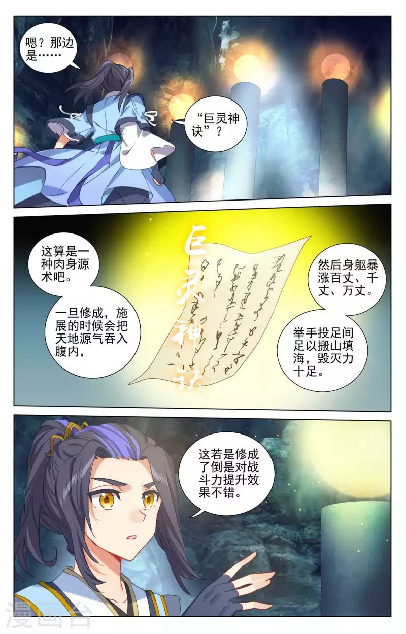 第425话下 法域本源4