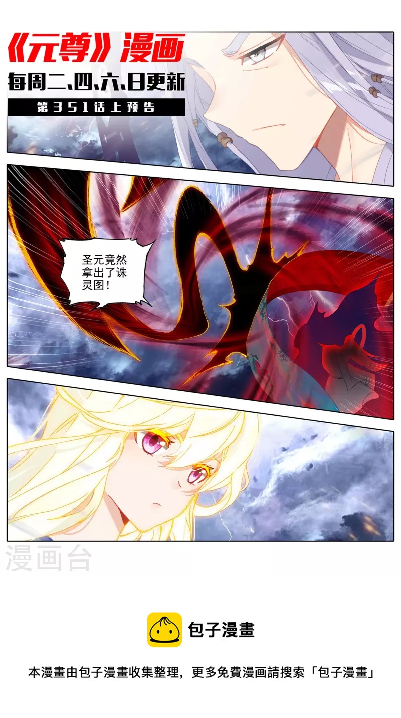 第350话下 强者夭夭10