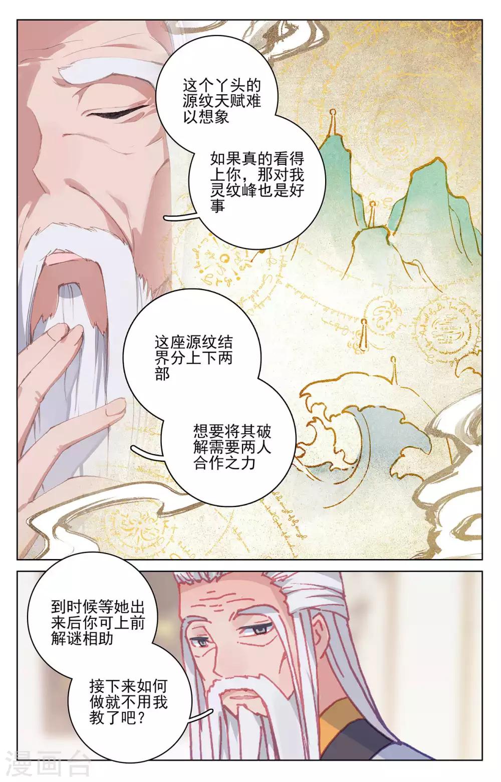 第196话下 紫带选拔7