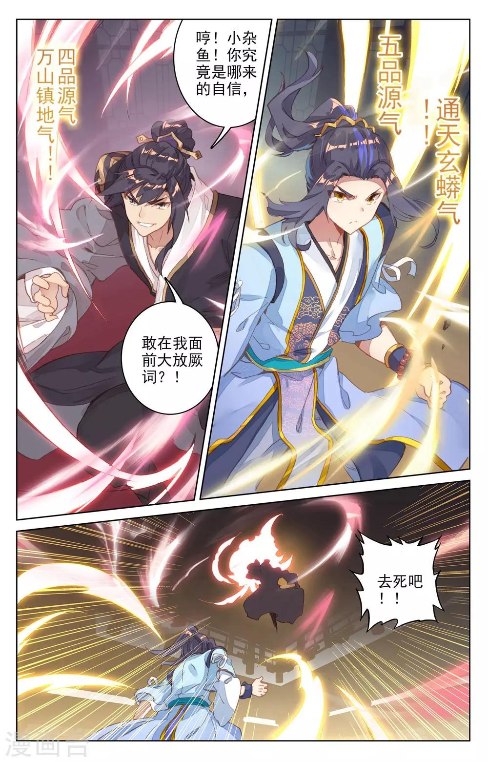 第82话下 杂鱼3