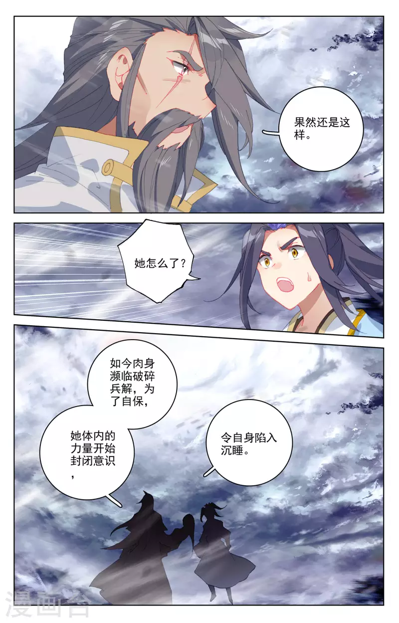 第359话下 夭夭冰封7