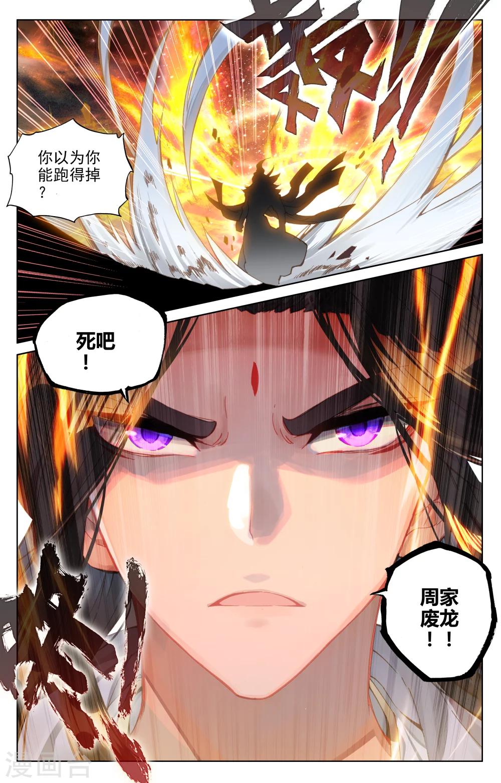 第91话下 冤家路窄8