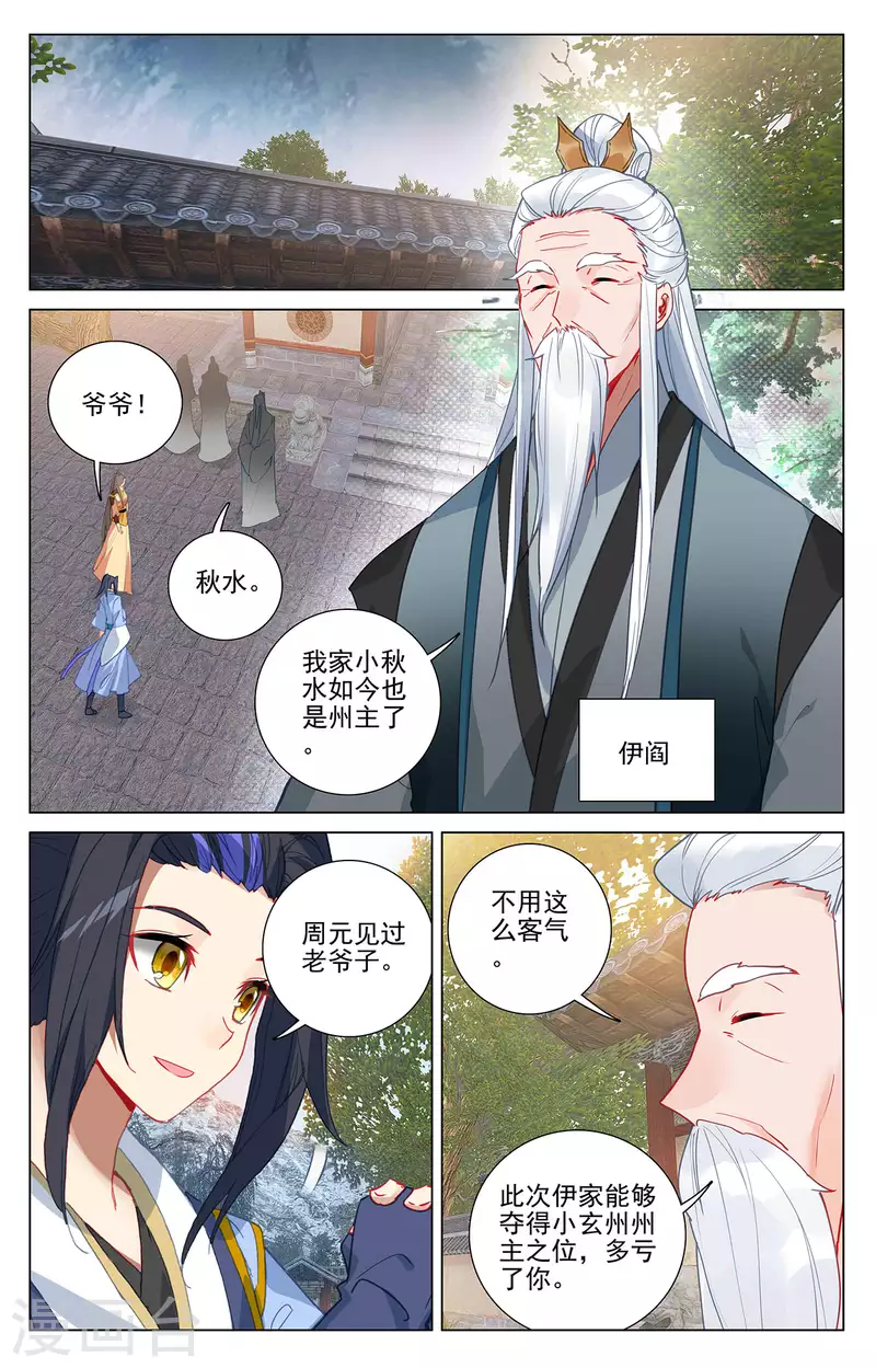 第374话下 天渊洞天5