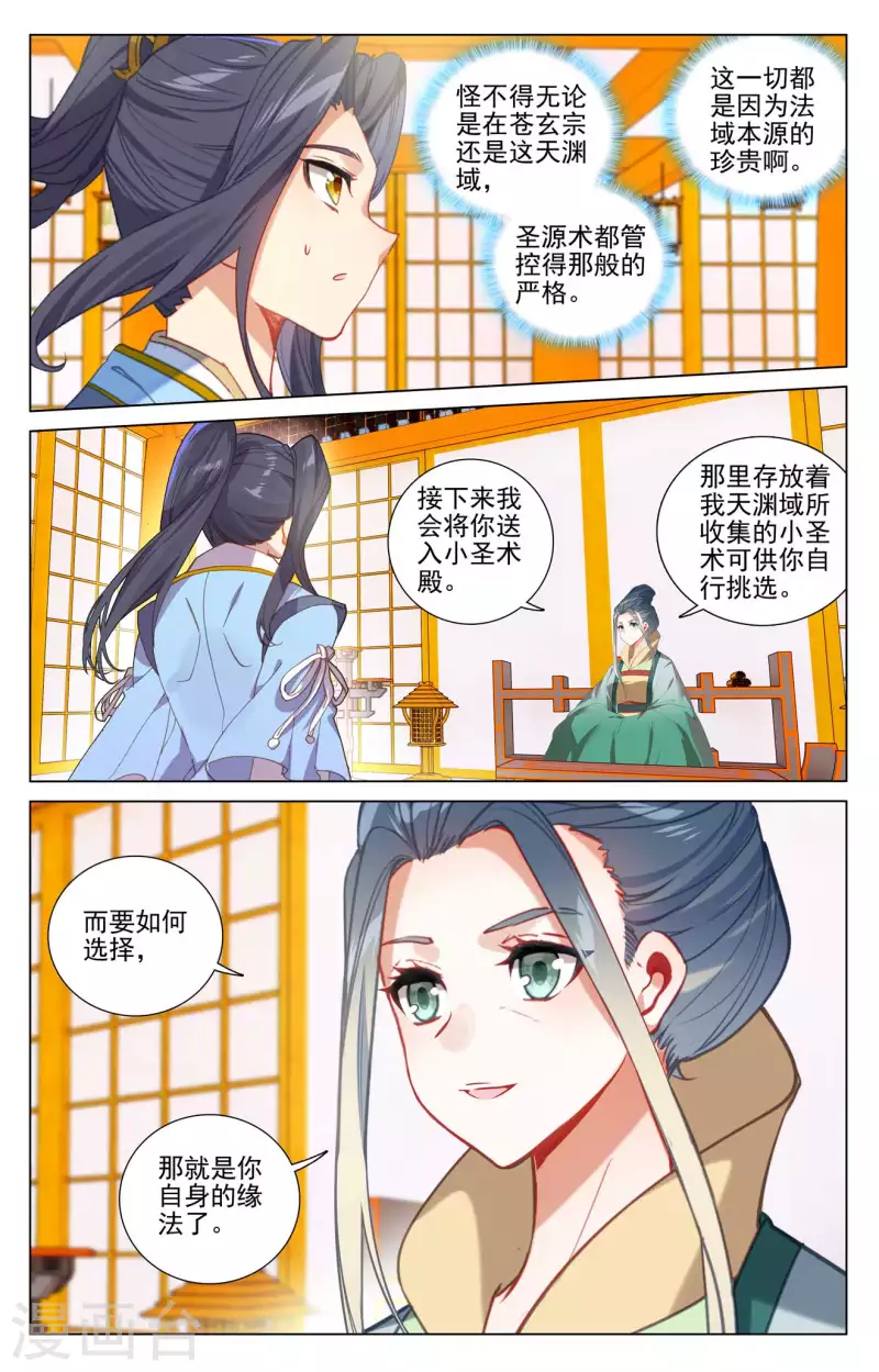 第425话上 法域本源7