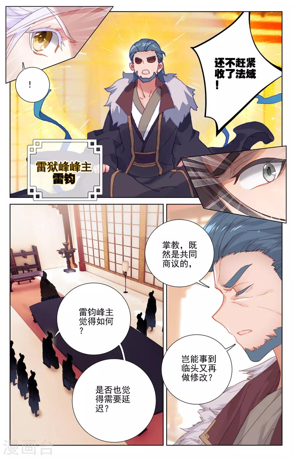 第238话下 议论纷纷3