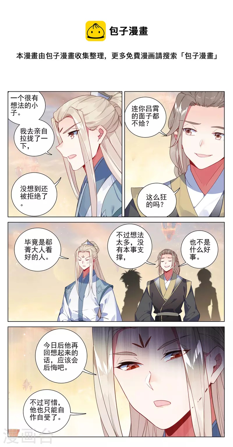第385话下 阁主之争4
