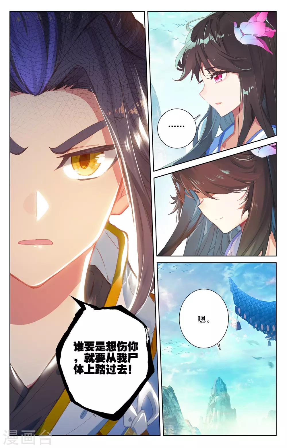 第235话下 夭夭归来8