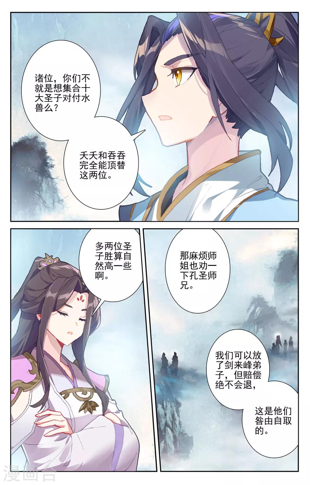 第274话上 七峰联手5