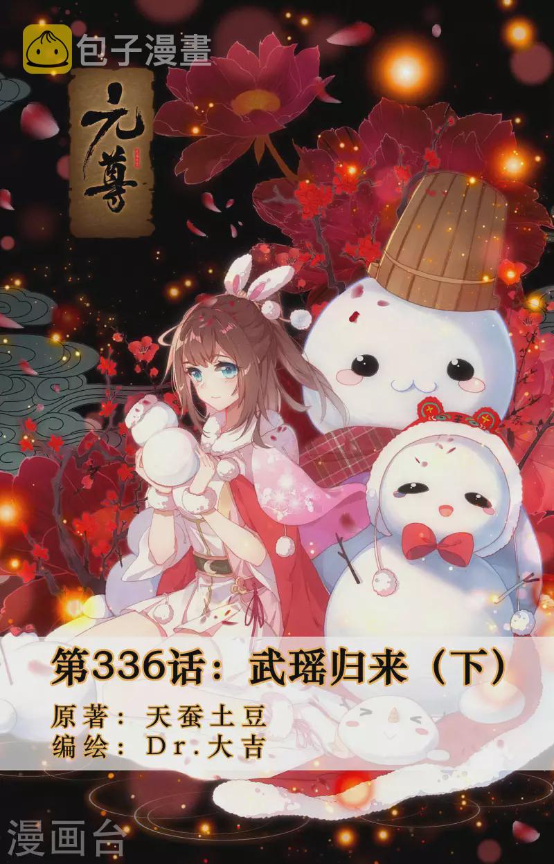 第336话下 武瑶归来0