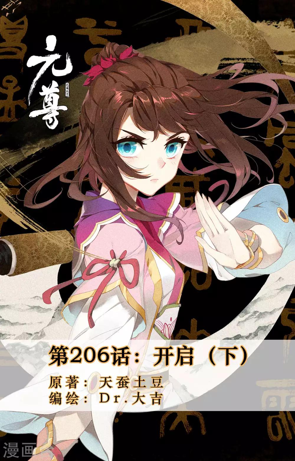 第206话下 开啓0