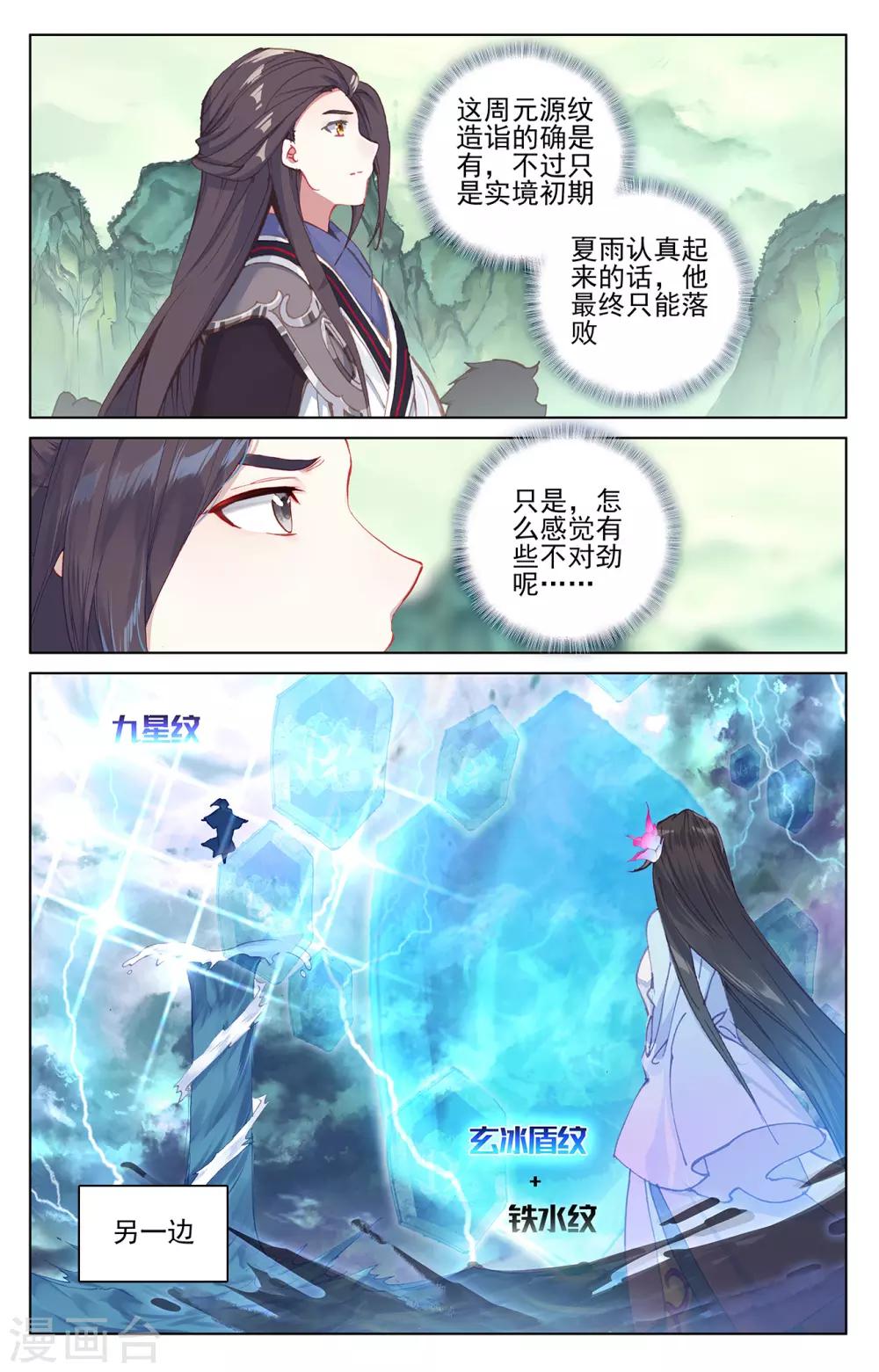 第201话下 金章夏雨6