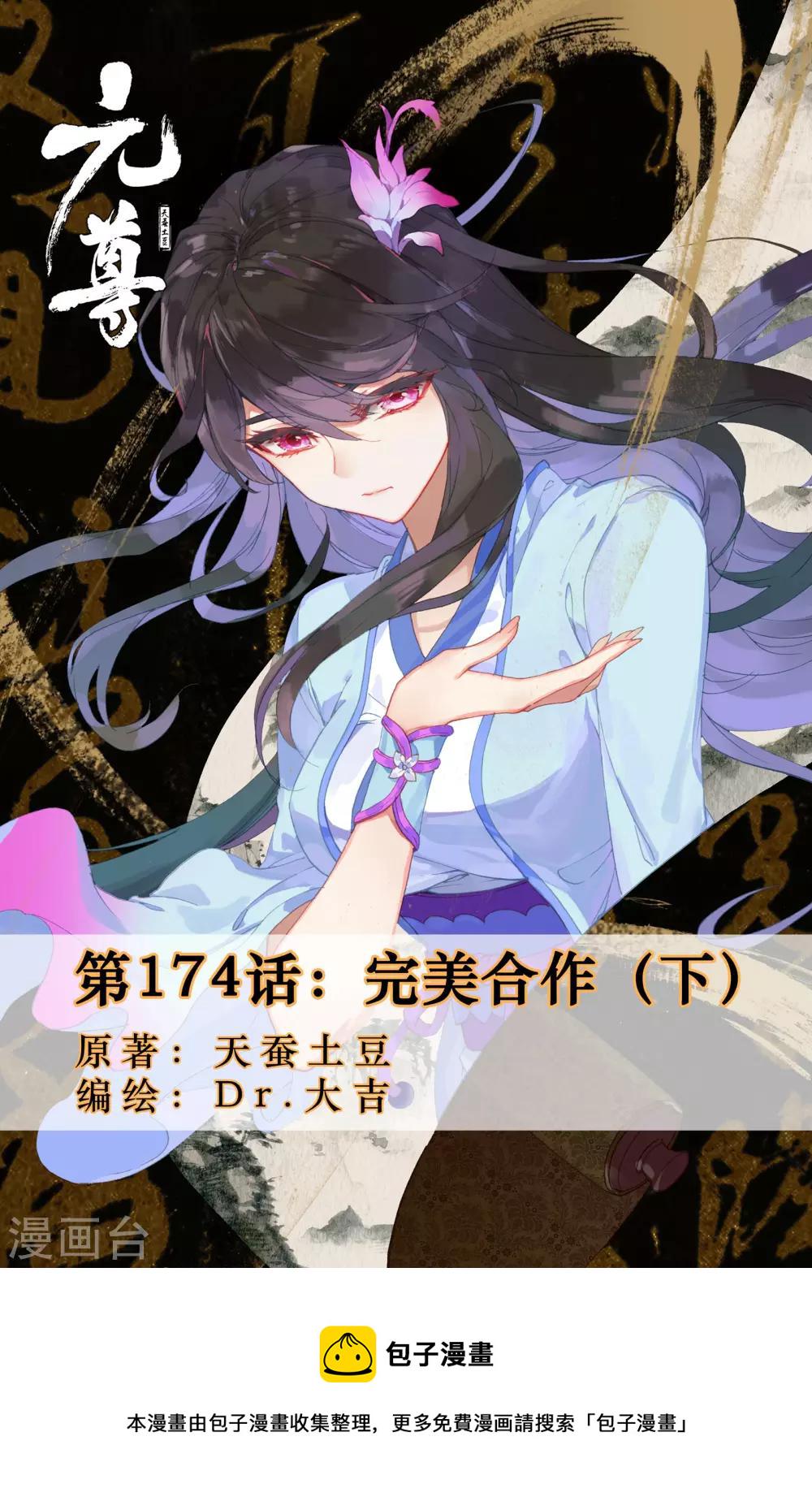 第174话下 完美合作0