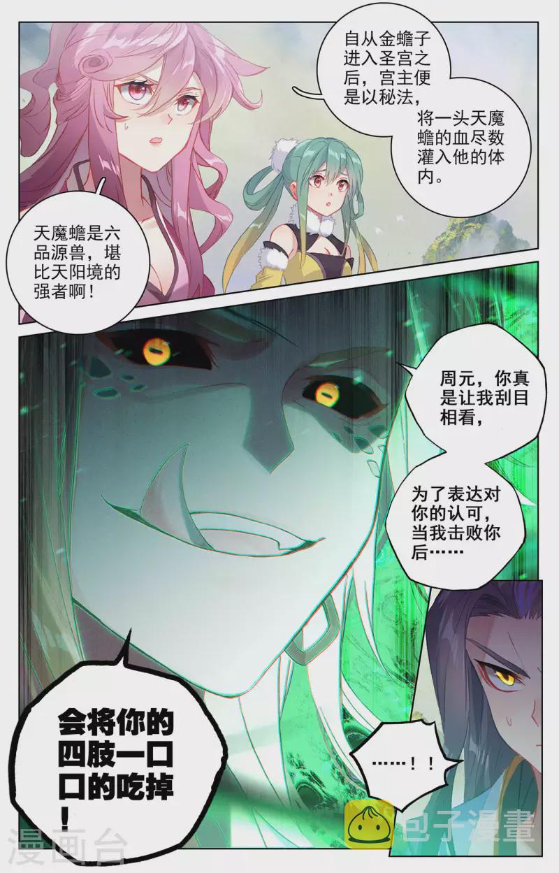第314话下 大妖蟾术8