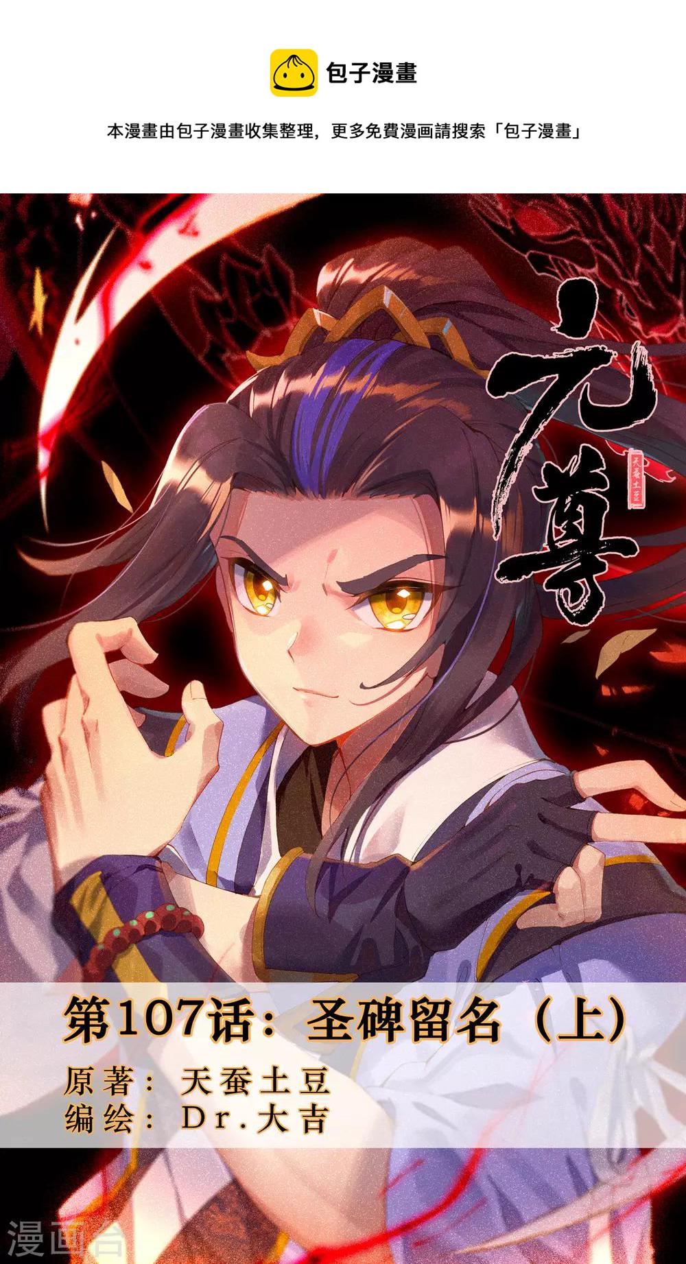 第107话上 圣碑留名0