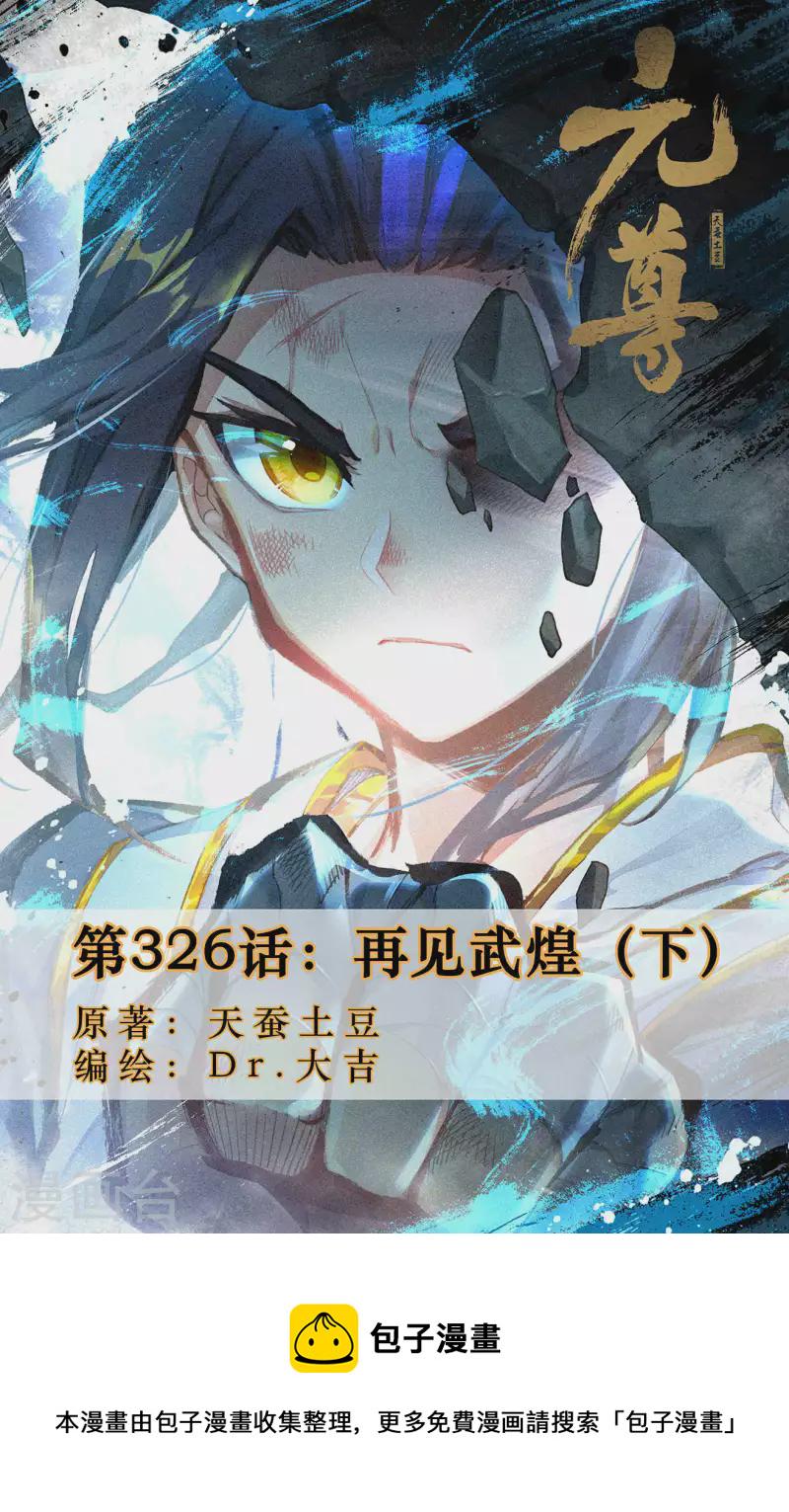 第326话下 再见武煌0