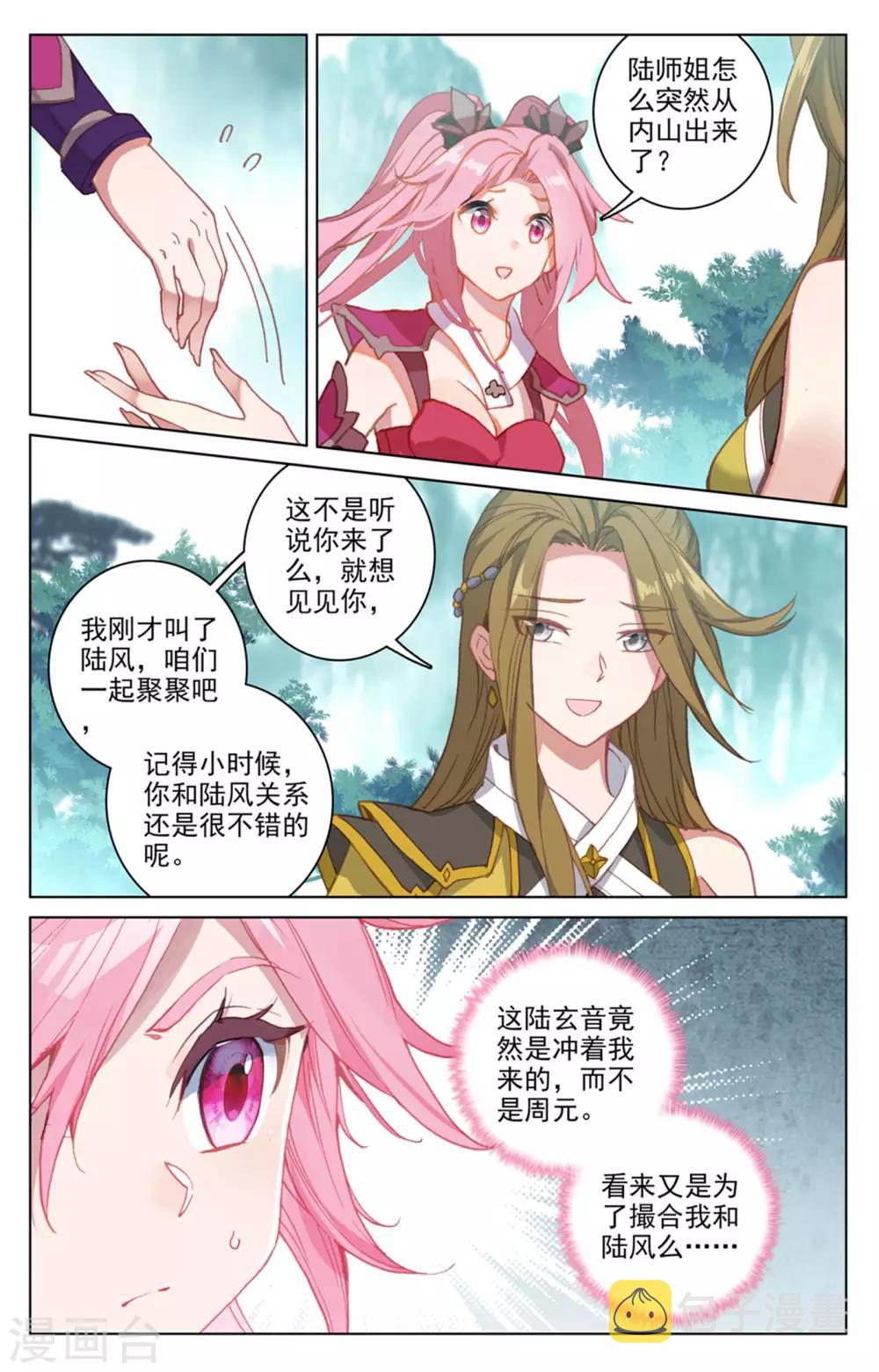 第151话下 宗门隐秘2