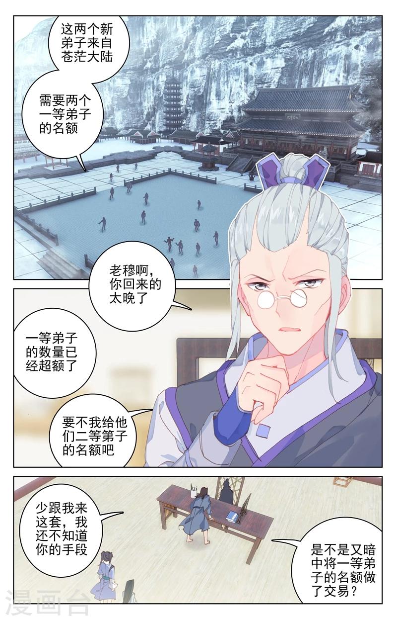 第126话上 苍玄宗3