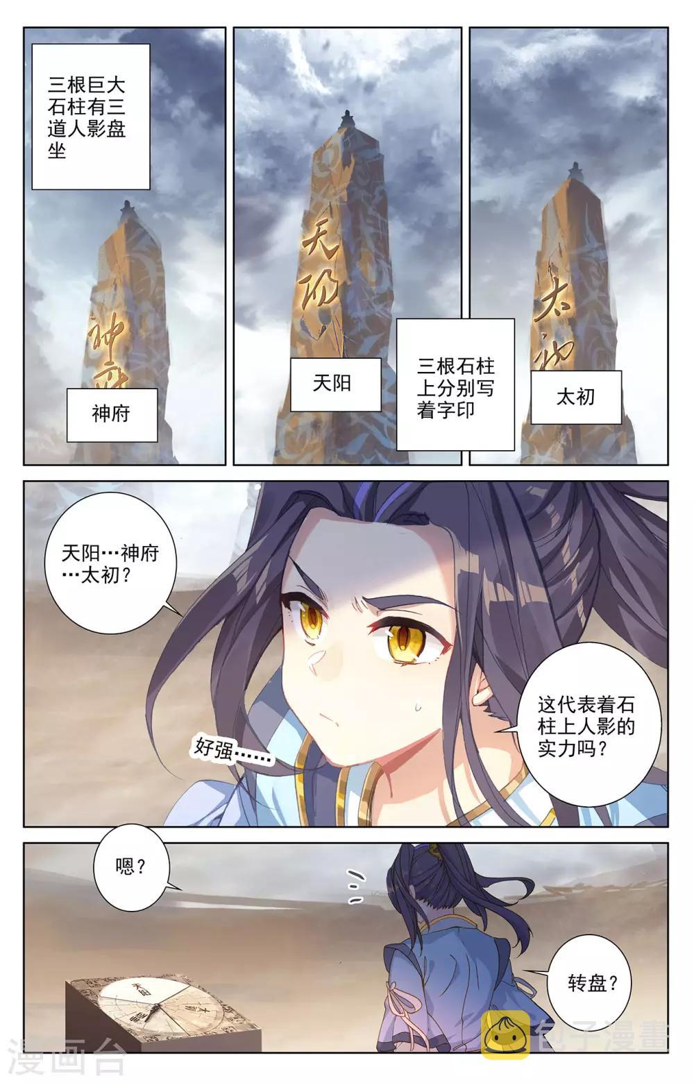 第257话上 天阳6