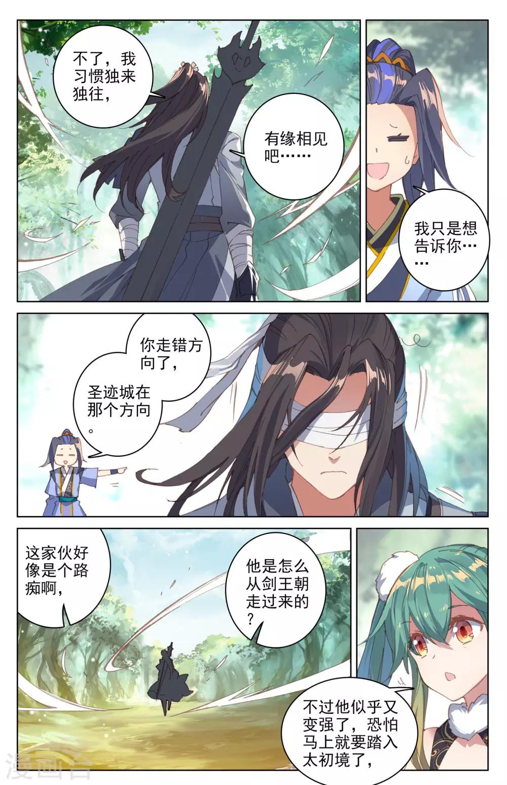 第85话上 圣蹟城4