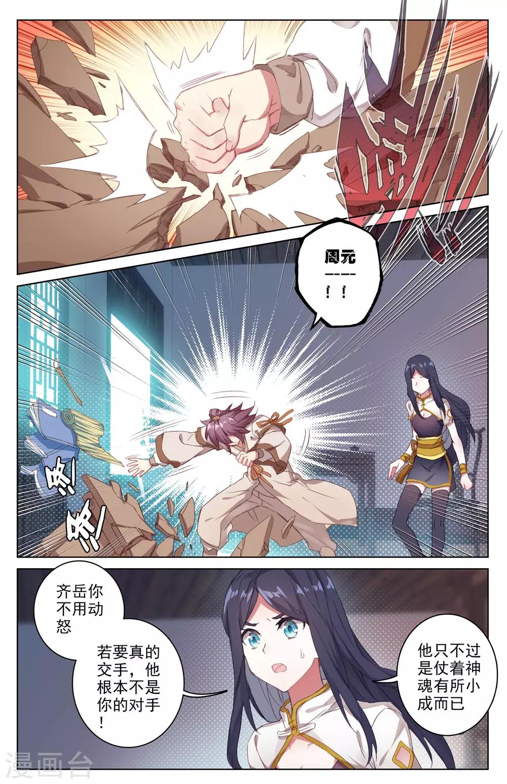第34话上 双双突破1
