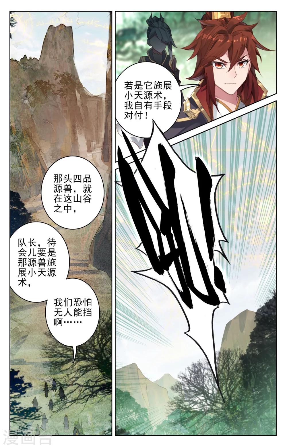 第94话上 四品源兽8