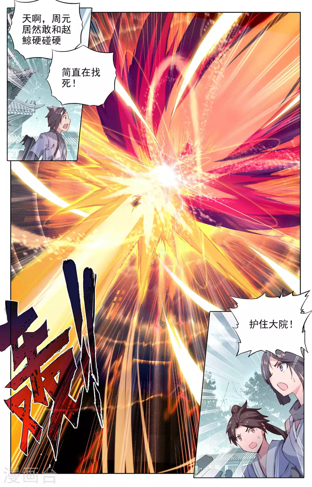 第297话下 三成之力6