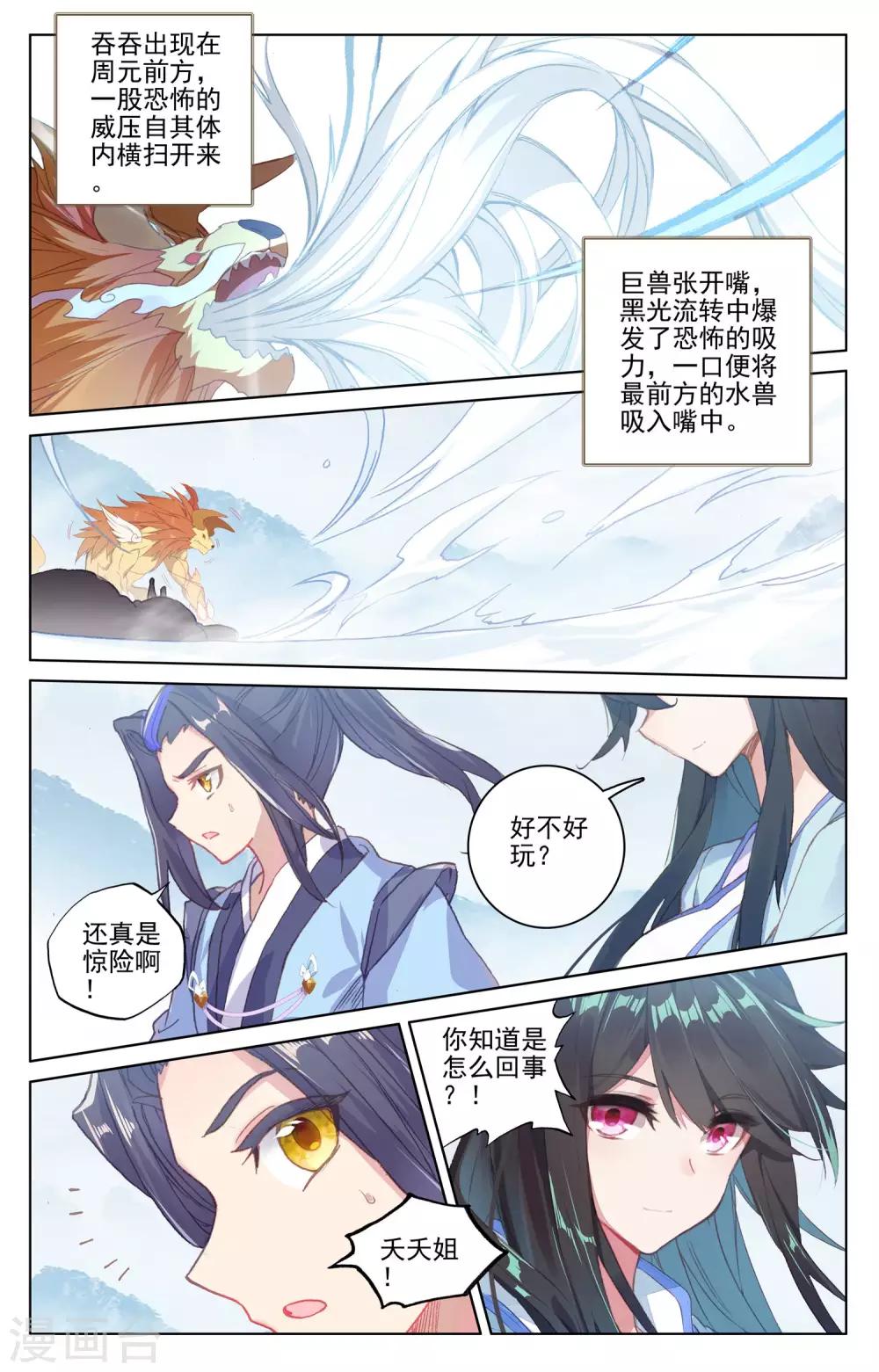 第173话下 不对劲8