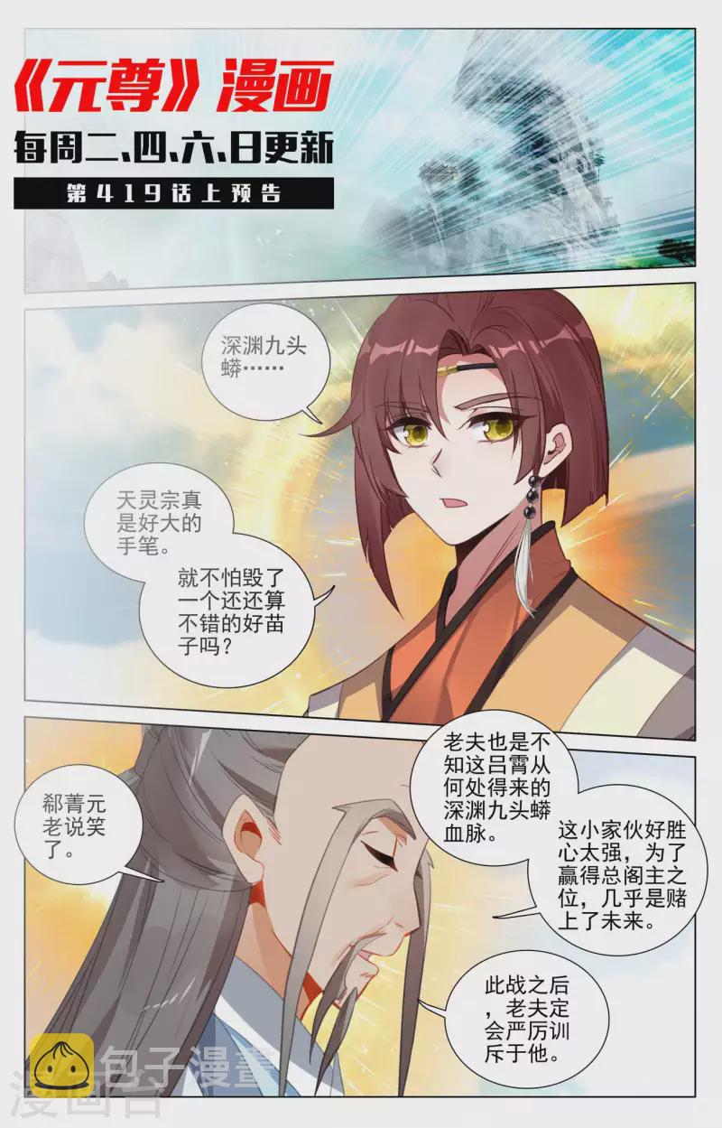 第418话下 双骄鏖战10