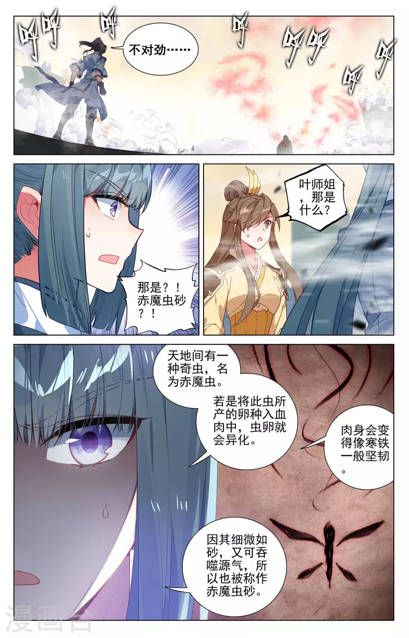第388话上 赤魔虫砂1