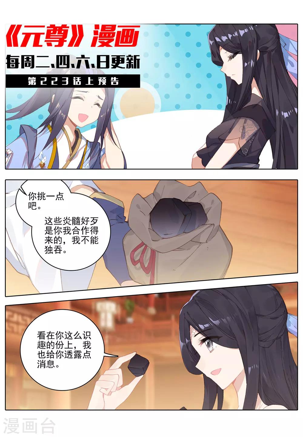 第222话下 赌炎石10