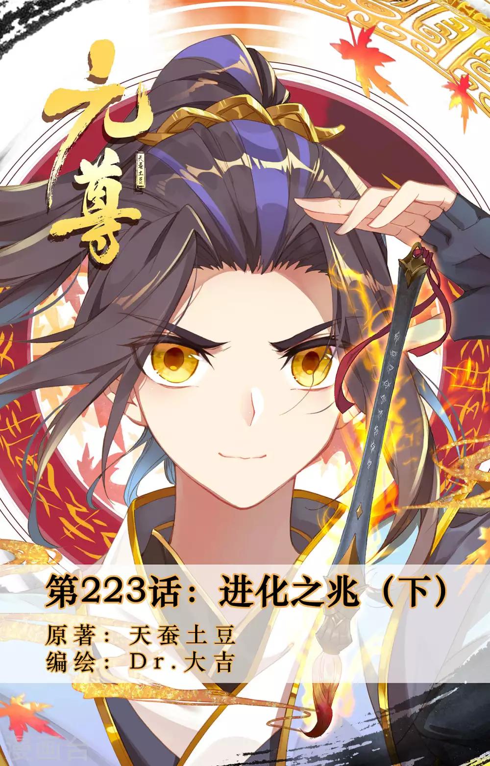 第223话下 进化之兆0