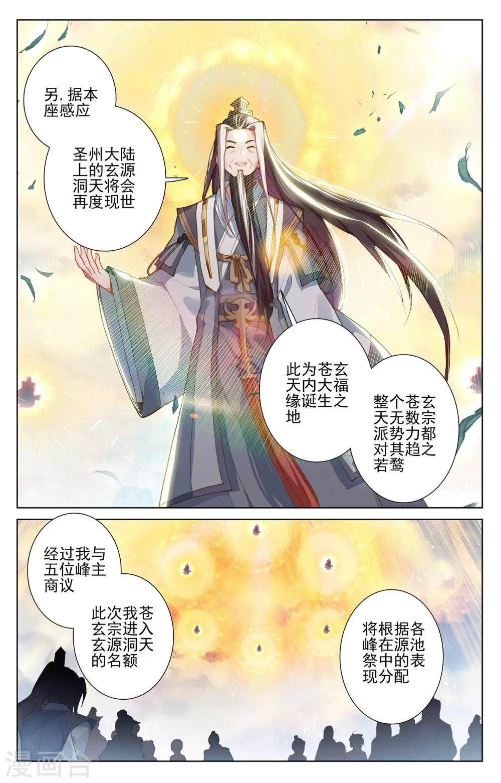第263话下 初闻玄源7