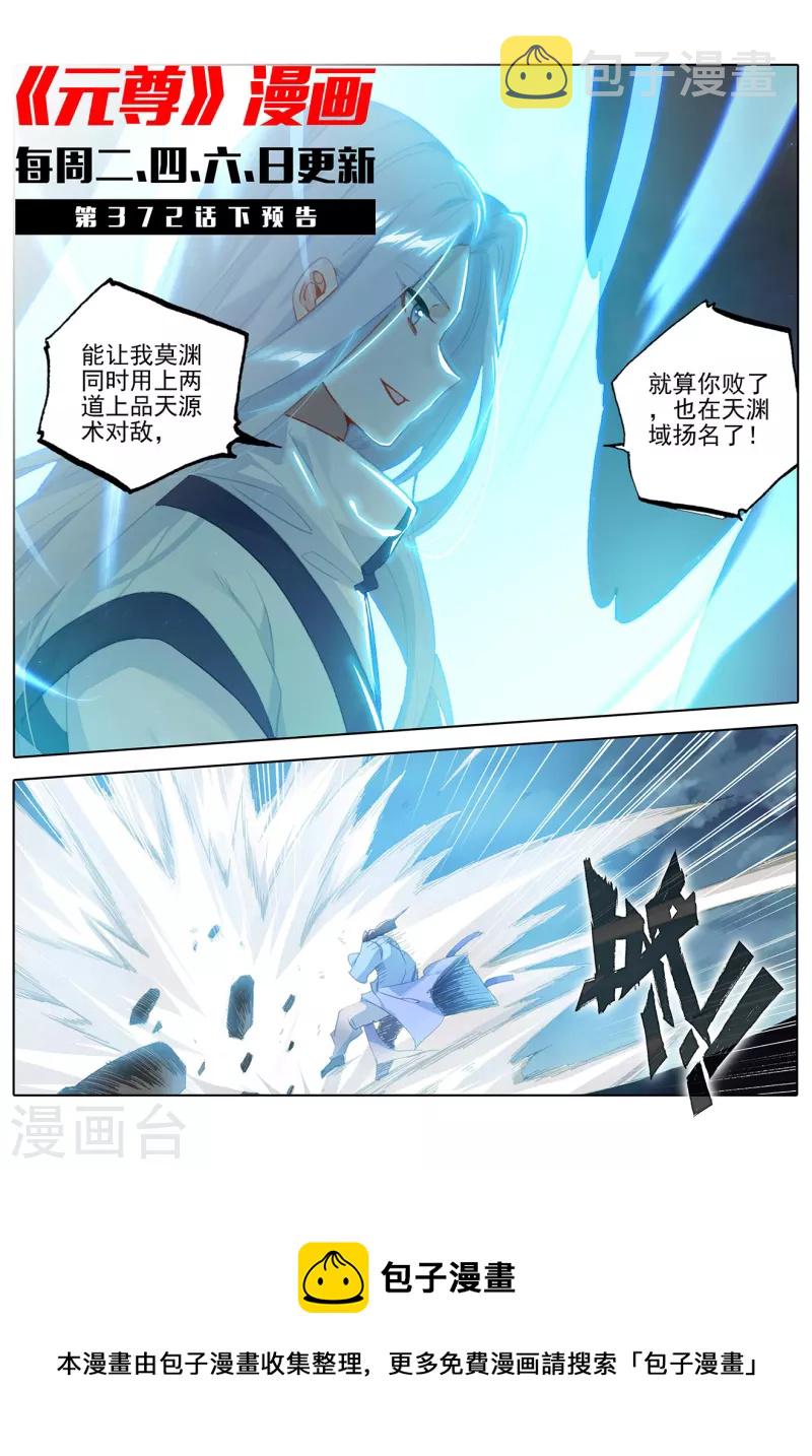 第372话上 强上一筹10
