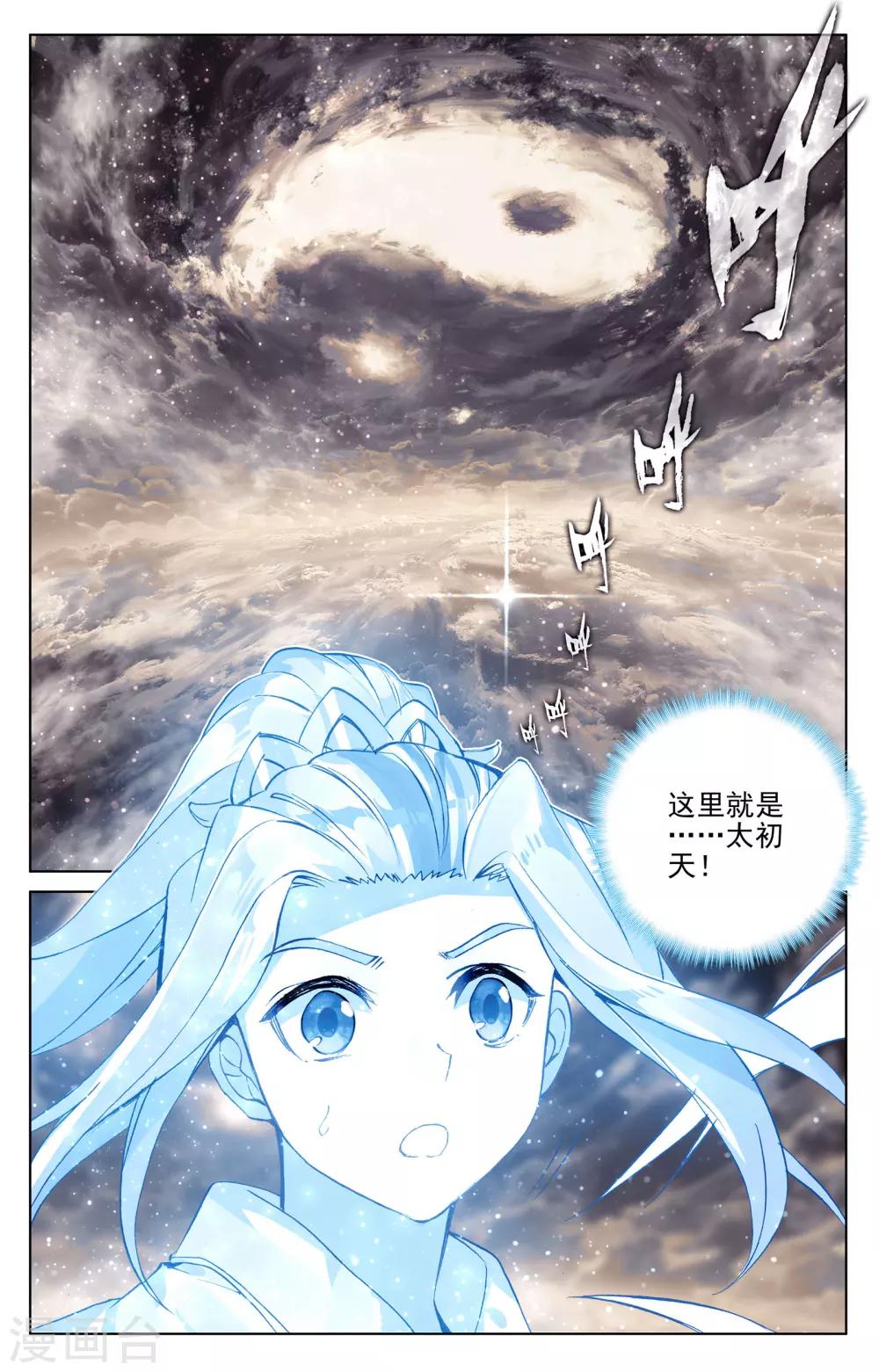 第130话上 太初天6