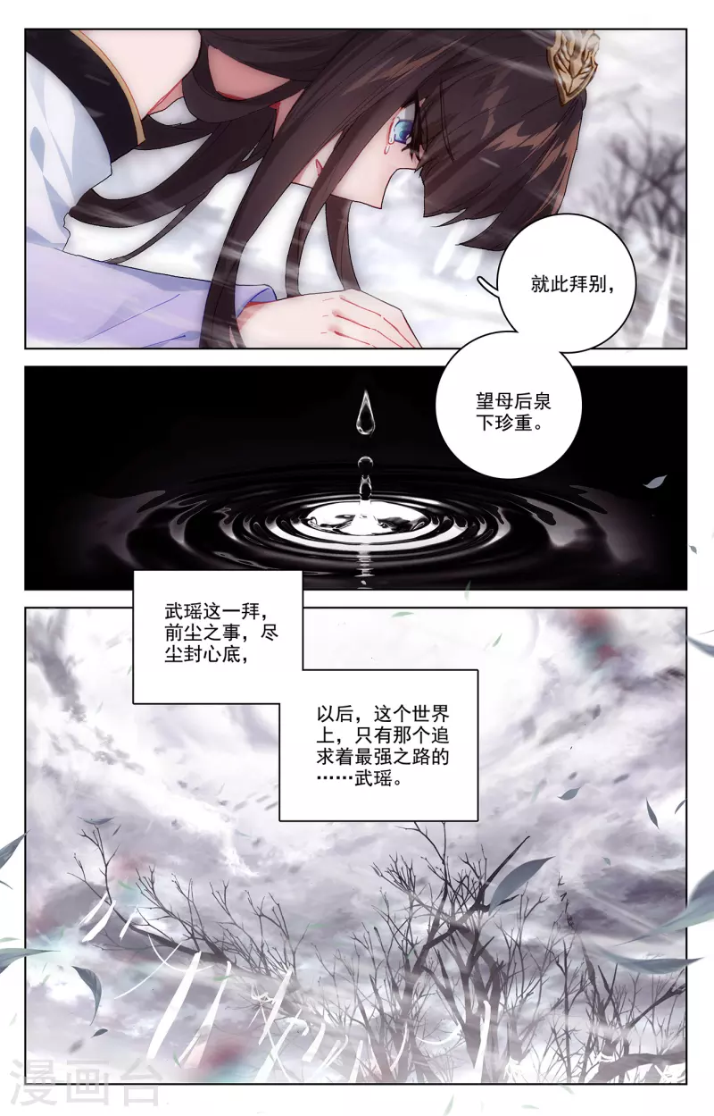 第338话下 武瑶蜕变8