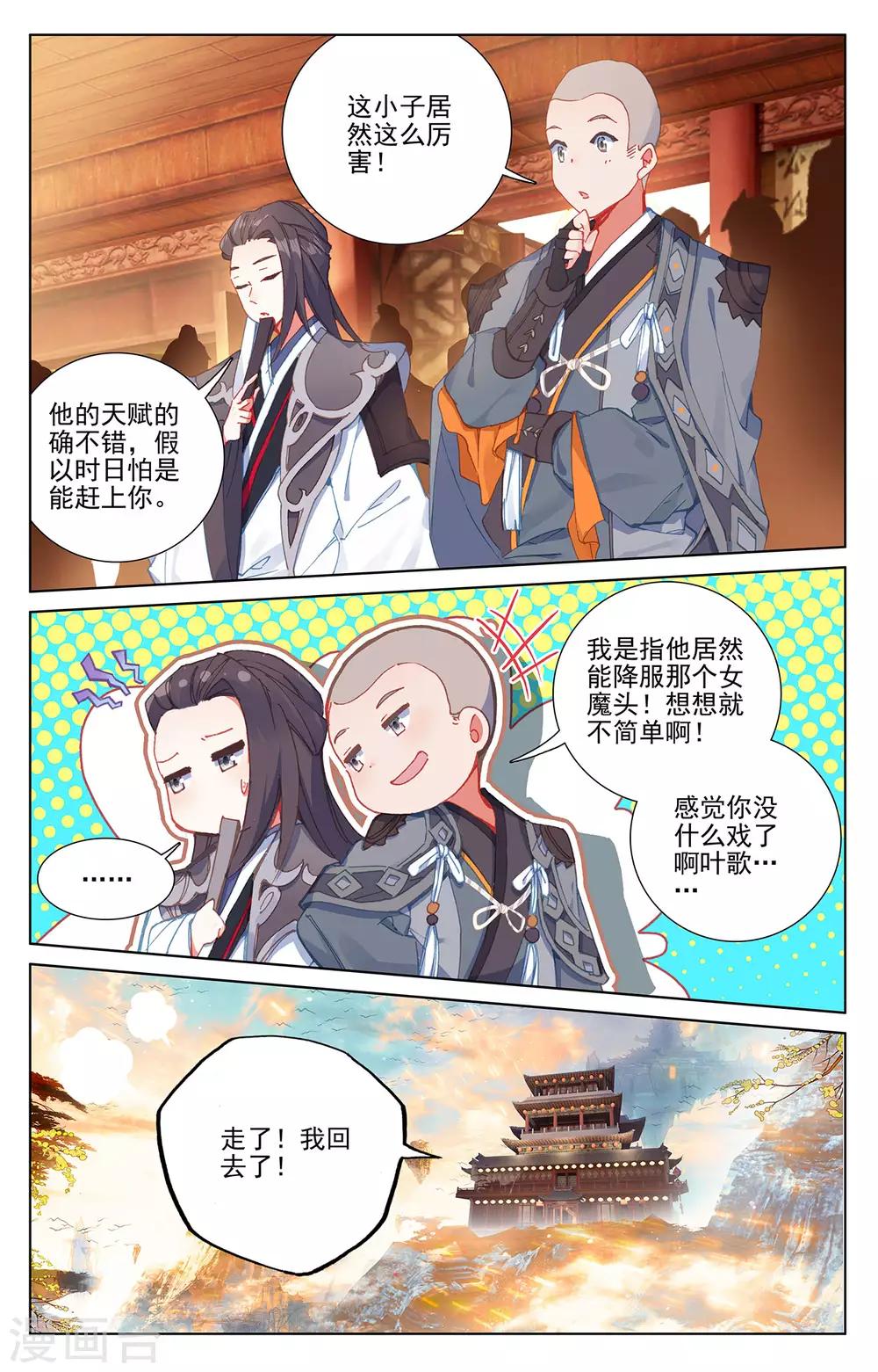 第235话下 夭夭归来4