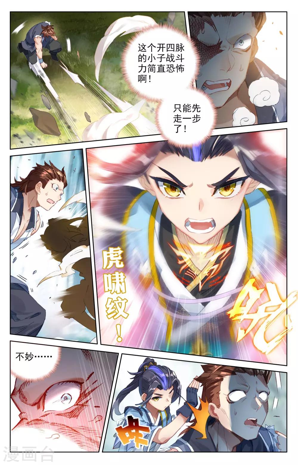 第36话上 齐府之宝6
