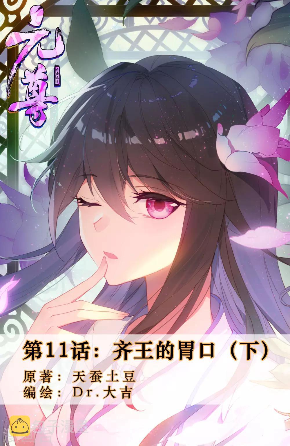 第11话下 齐王的胃口0