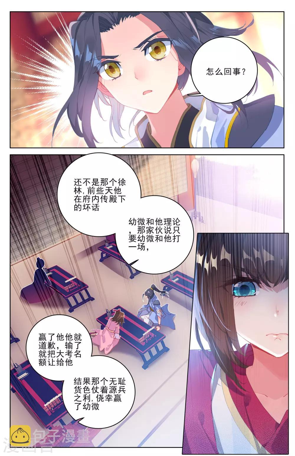 第4话下 苏幼微3
